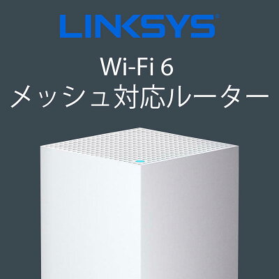 LINKSYS Wi-Fiルーター MX5300-JP